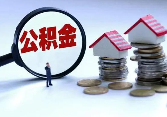 濮阳公积金封存半年在异地能取吗（公积金封存半年后可以异地提取吗?）